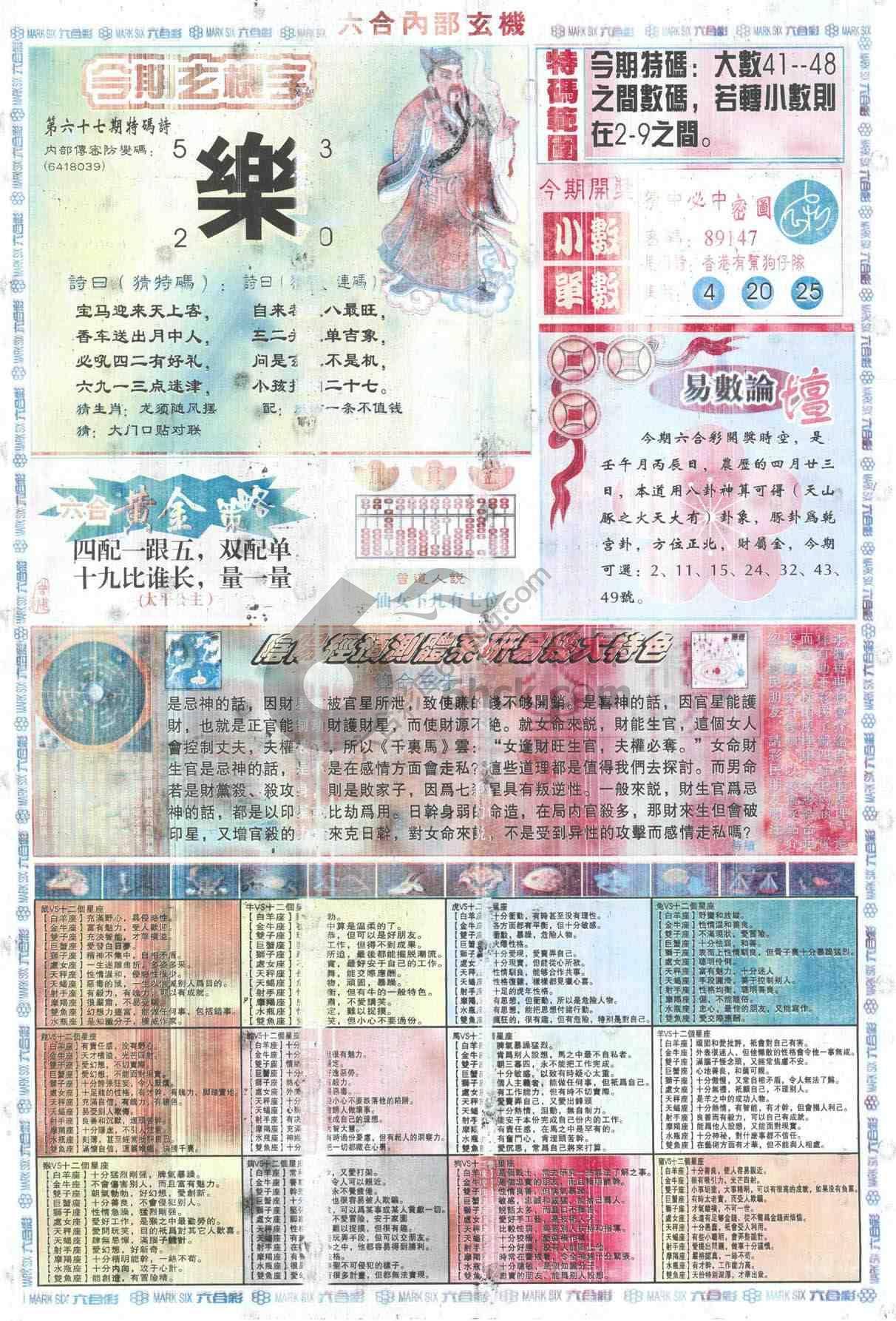 六合内部玄机
