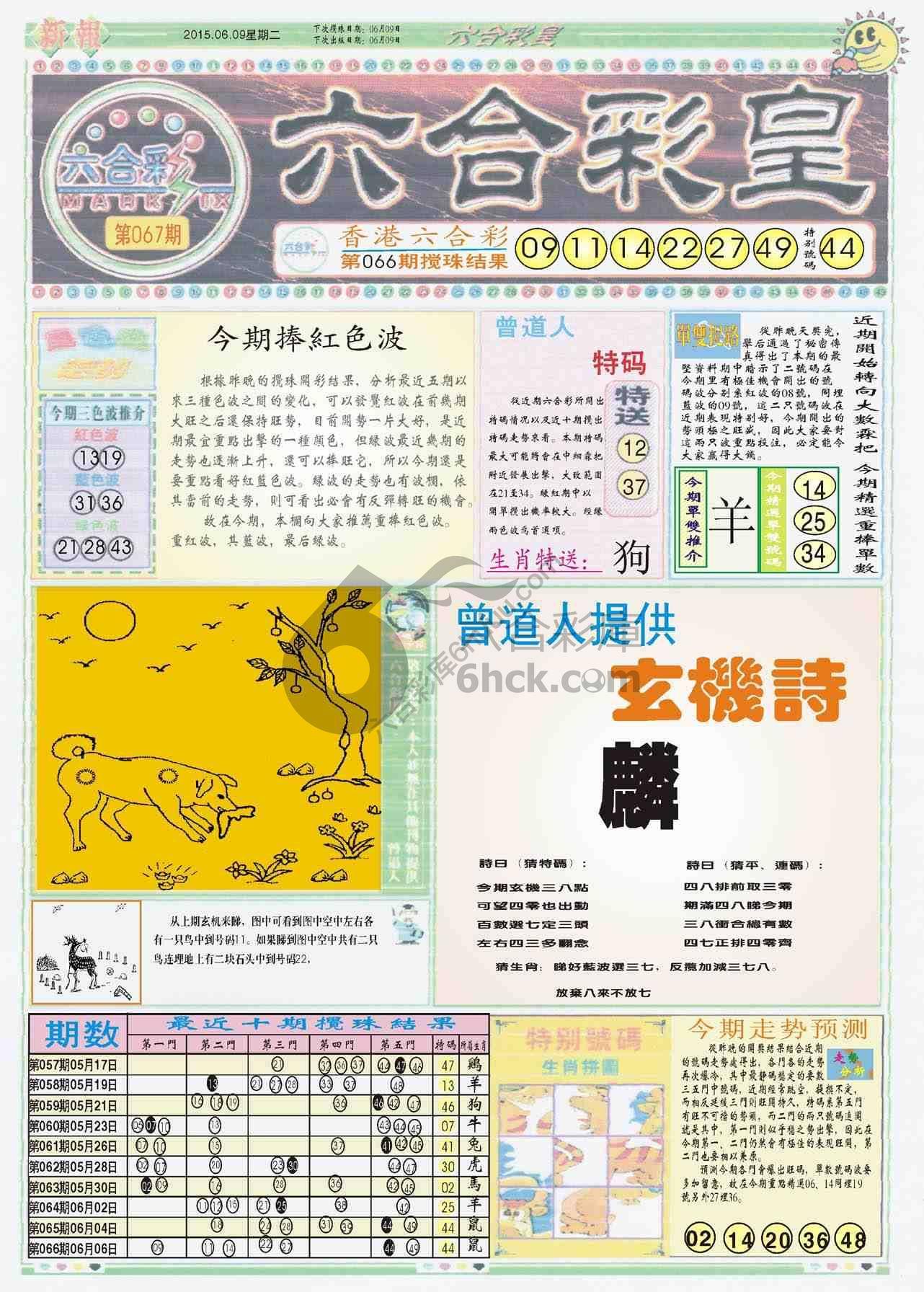 六合彩皇