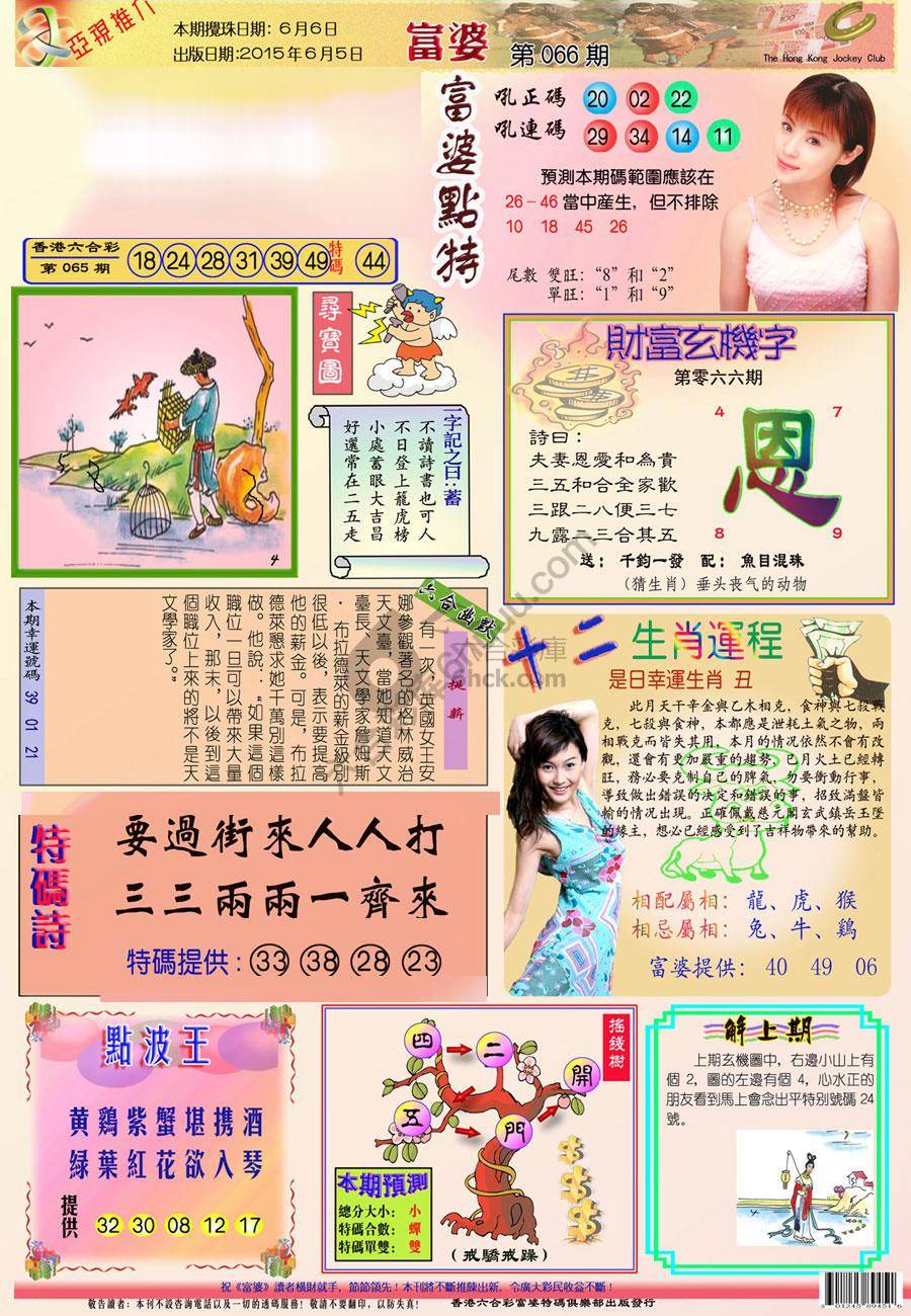 富婆翡翠秘籍图