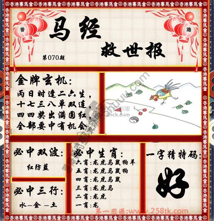 马经救世报