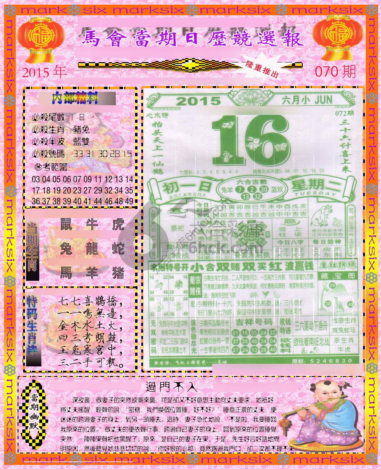 日历精选报