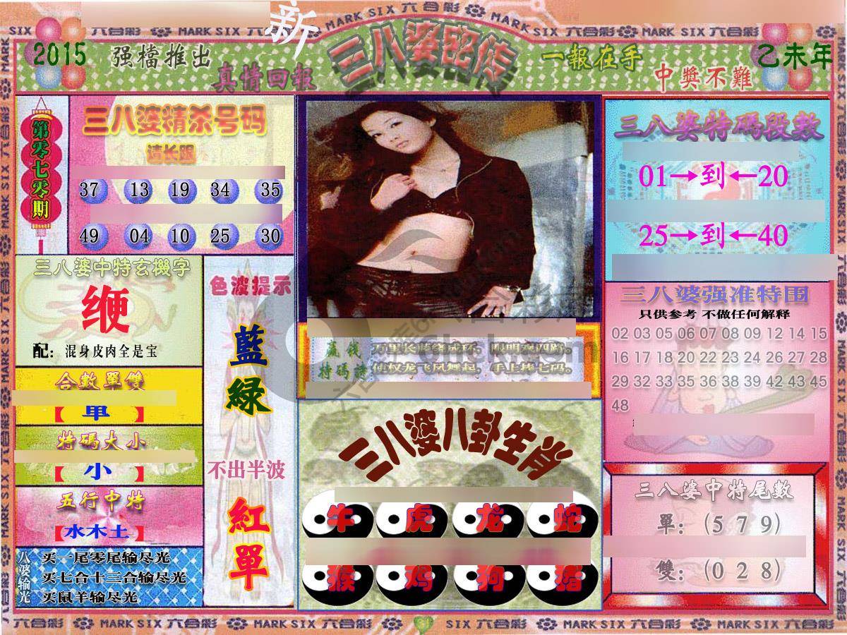 三八婆密传