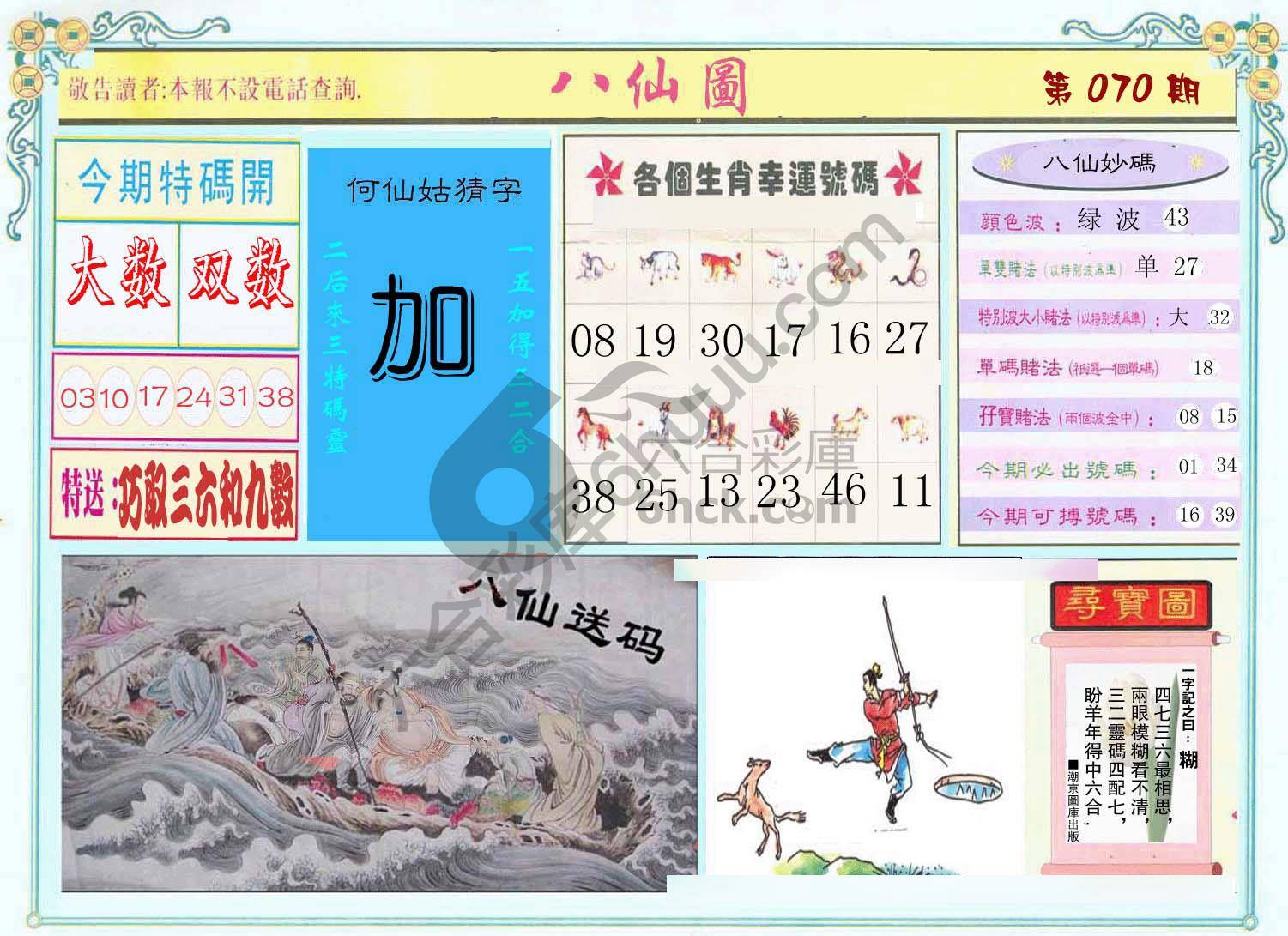 八仙图