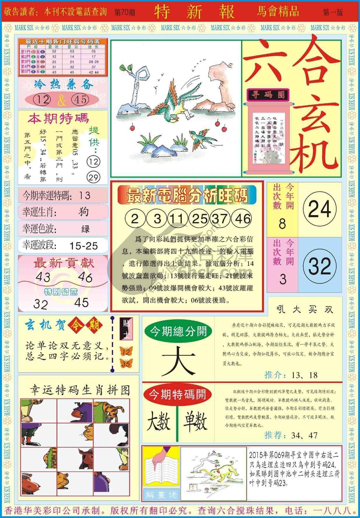 特新报
