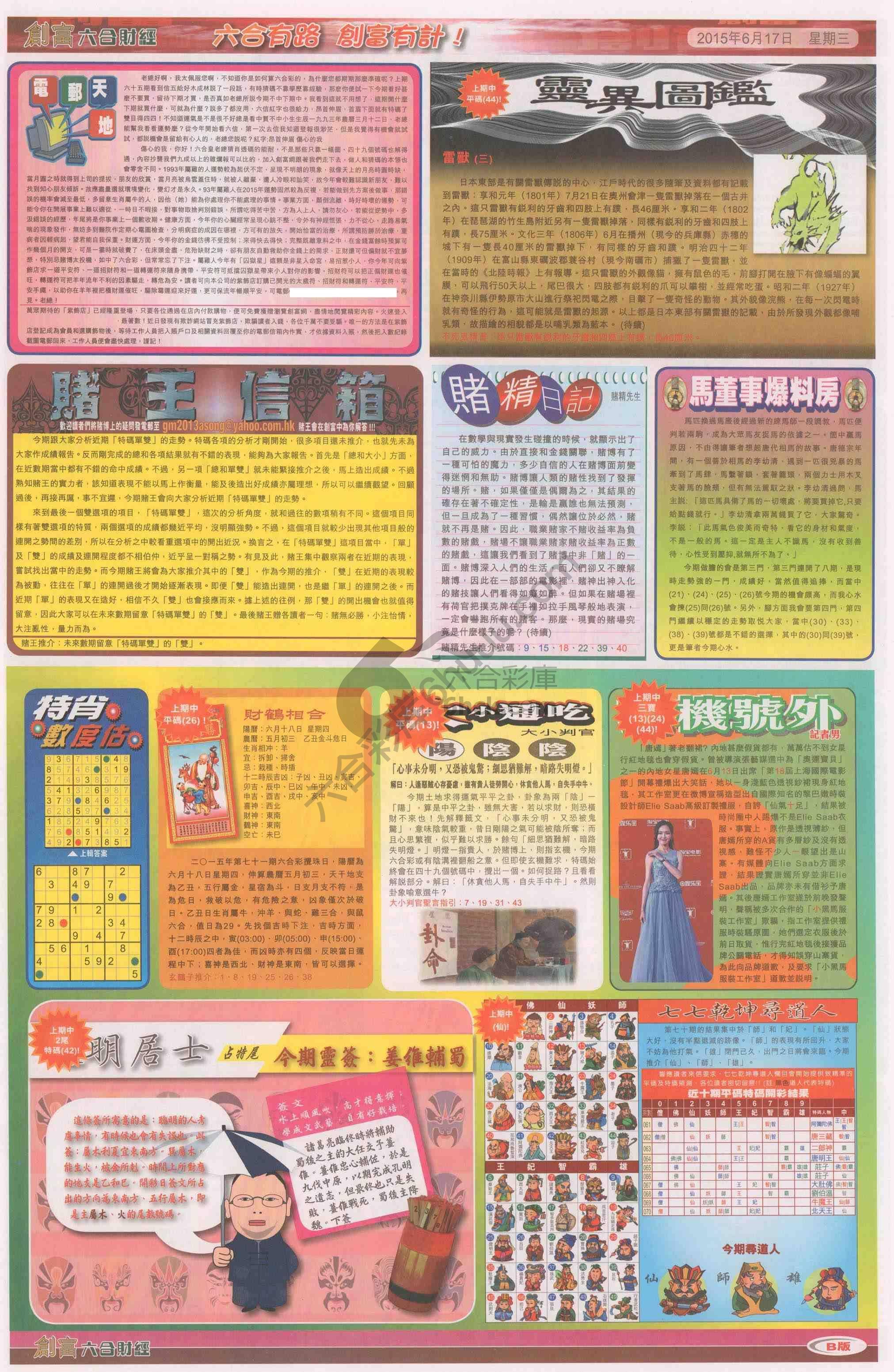 创富