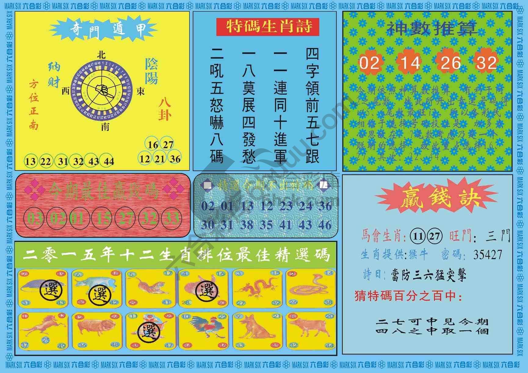 黄大仙灵码