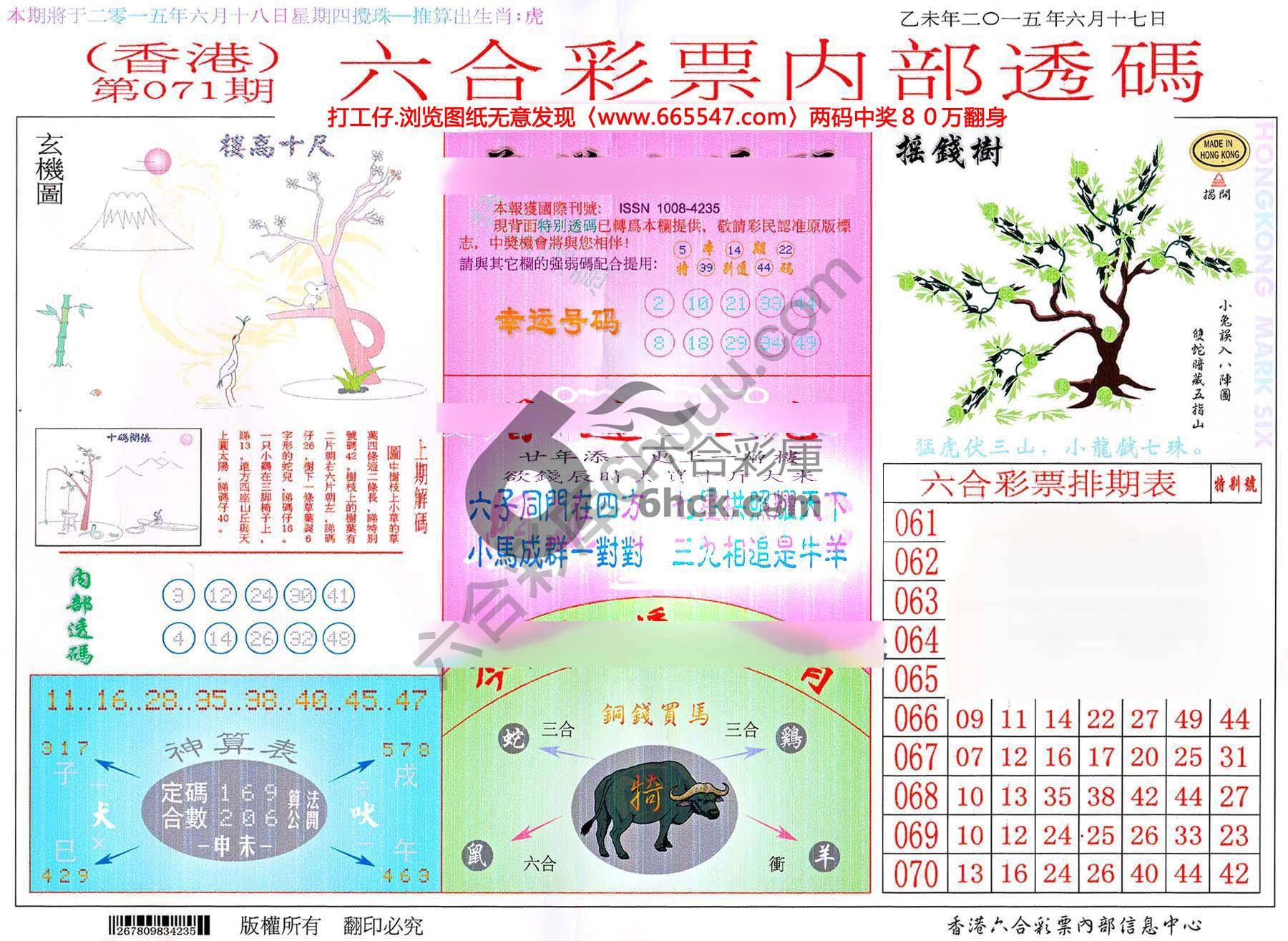 六合内部透码