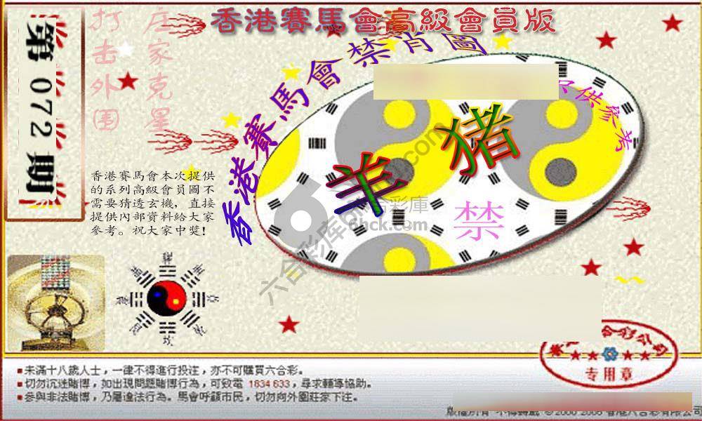 赛马会禁肖图