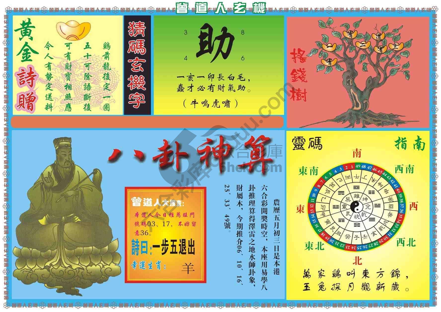 曾道人玄机