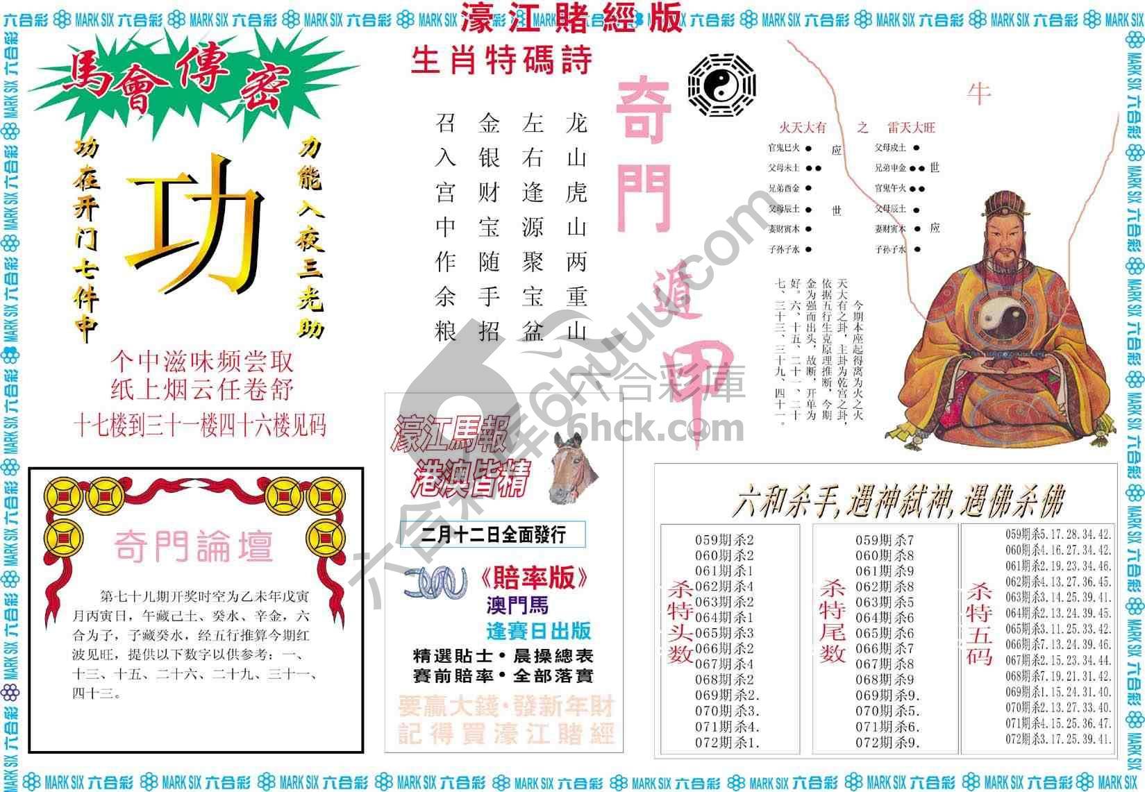 濠江赌经