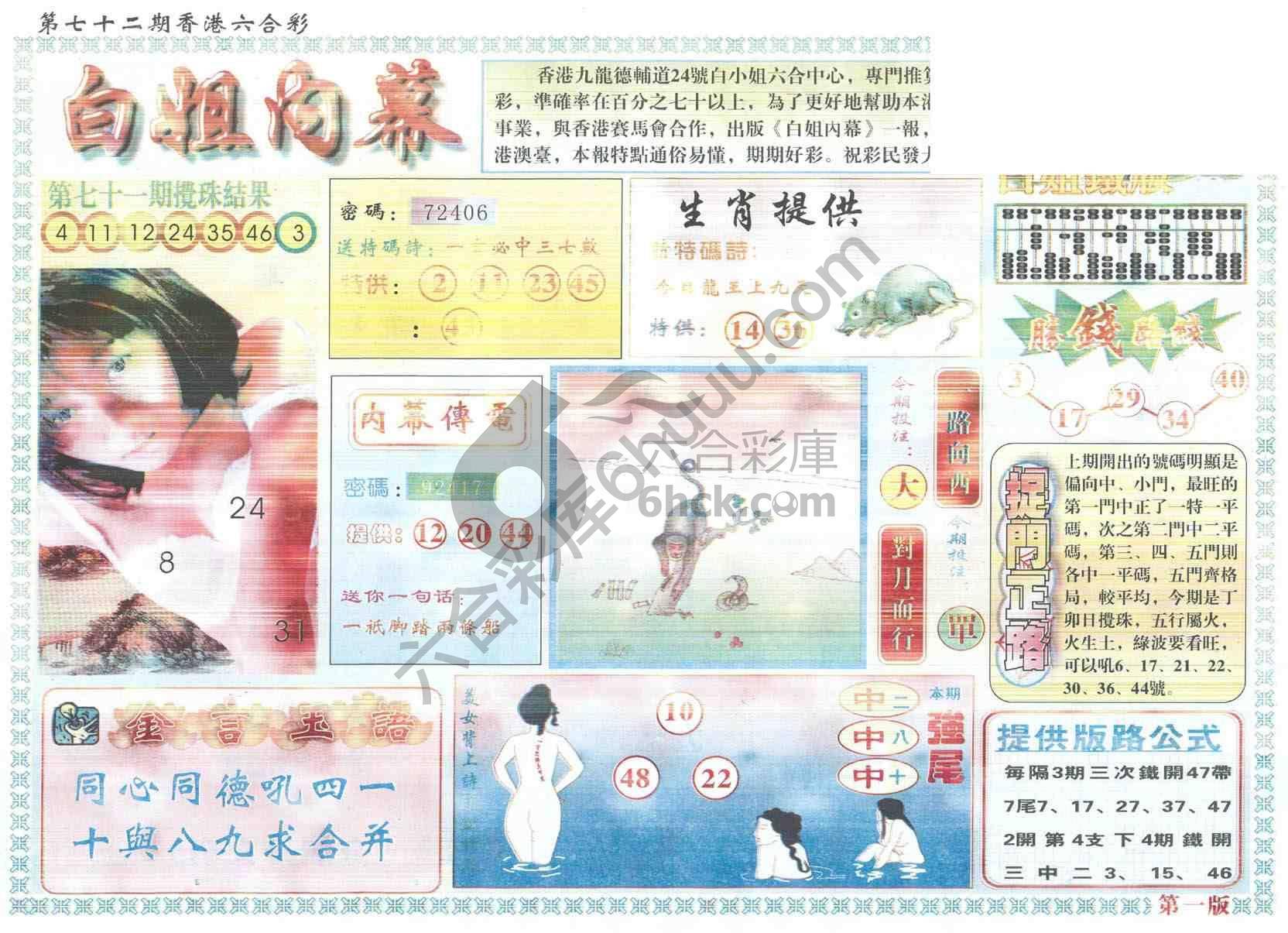 白姐内幕
