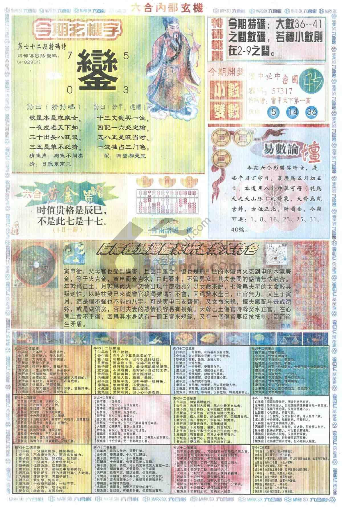 六合内部玄机