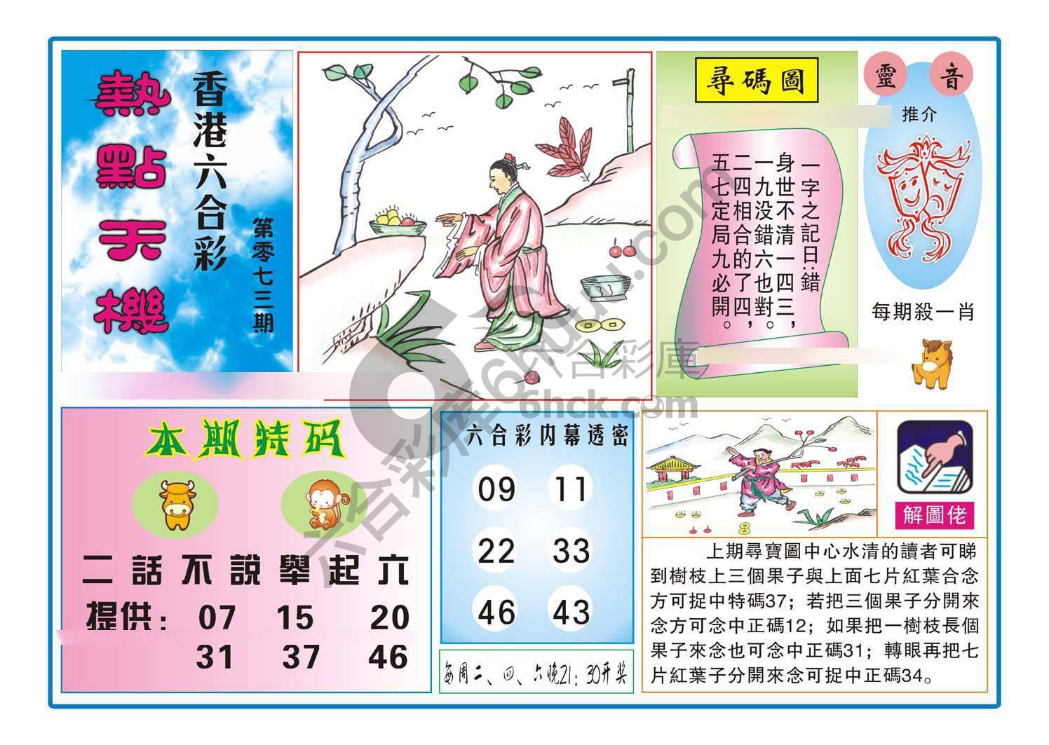 热点天机
