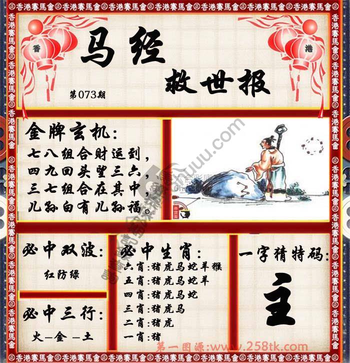 马经救世报