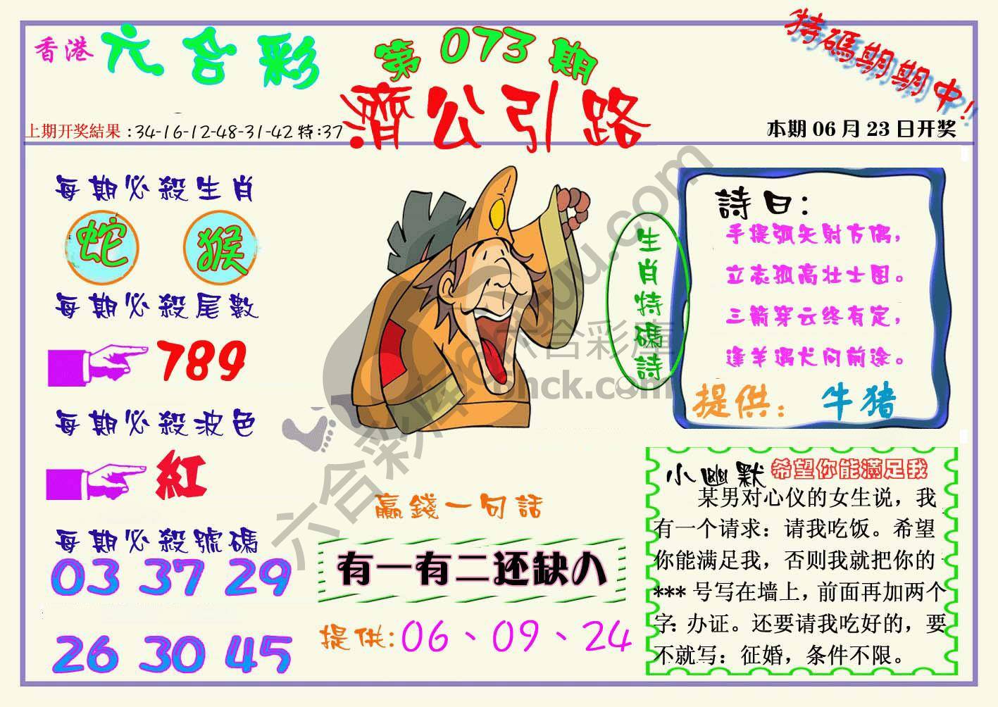 济公引路