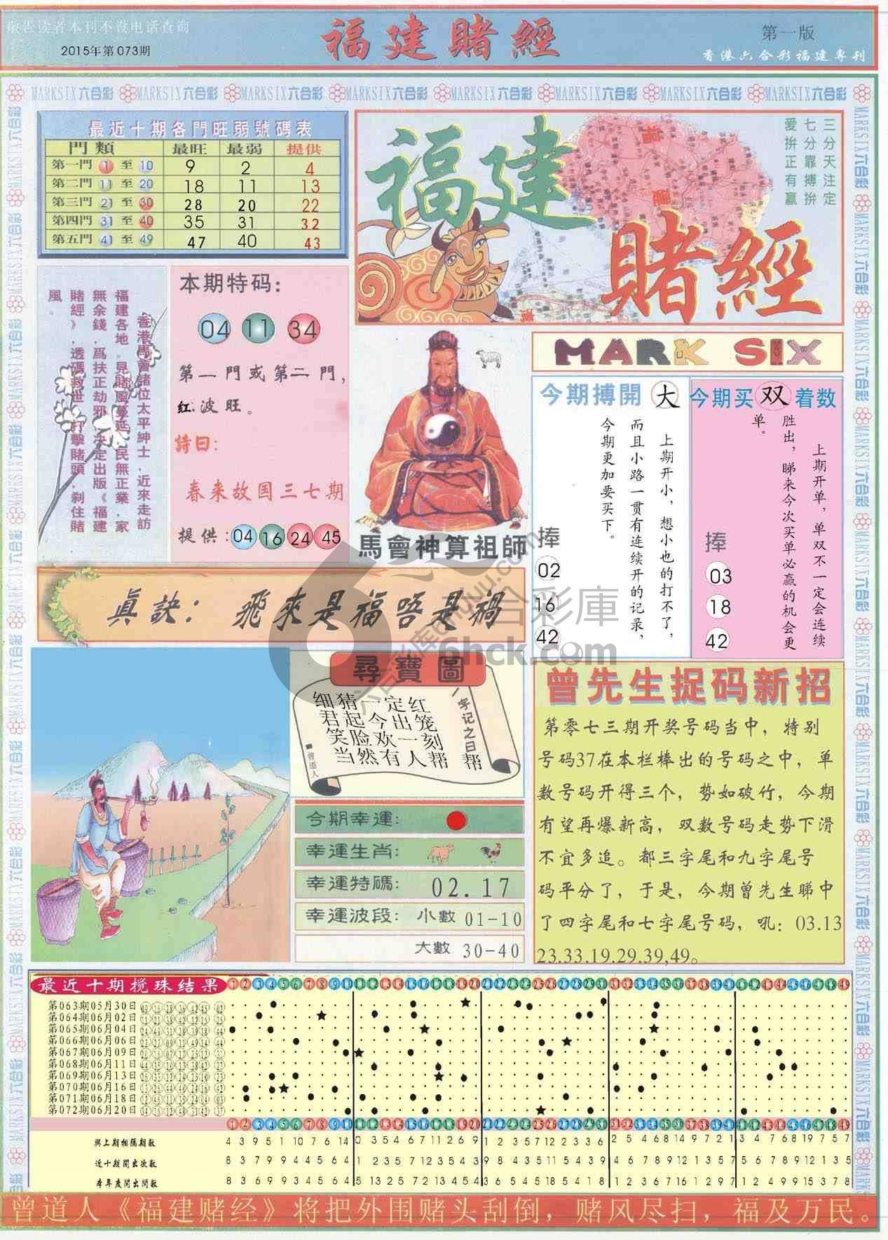 福建赌经