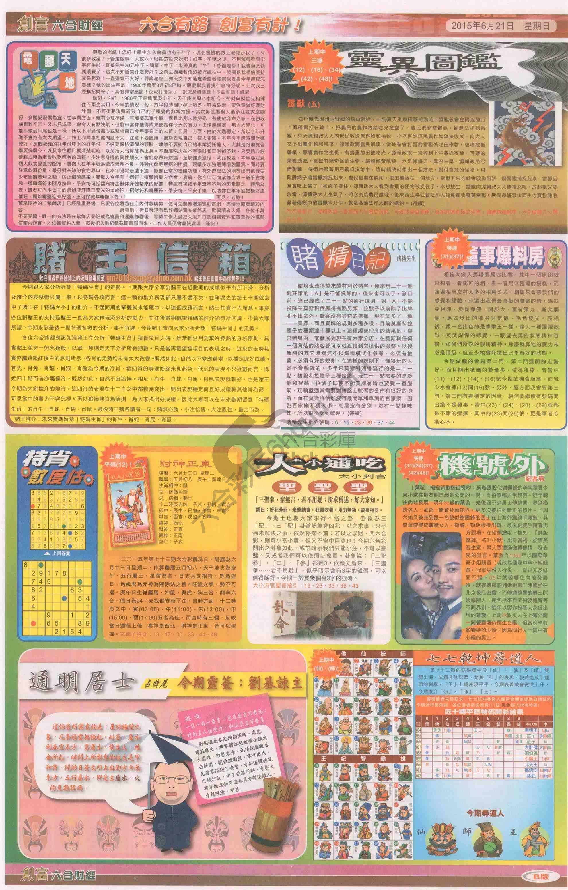 创富