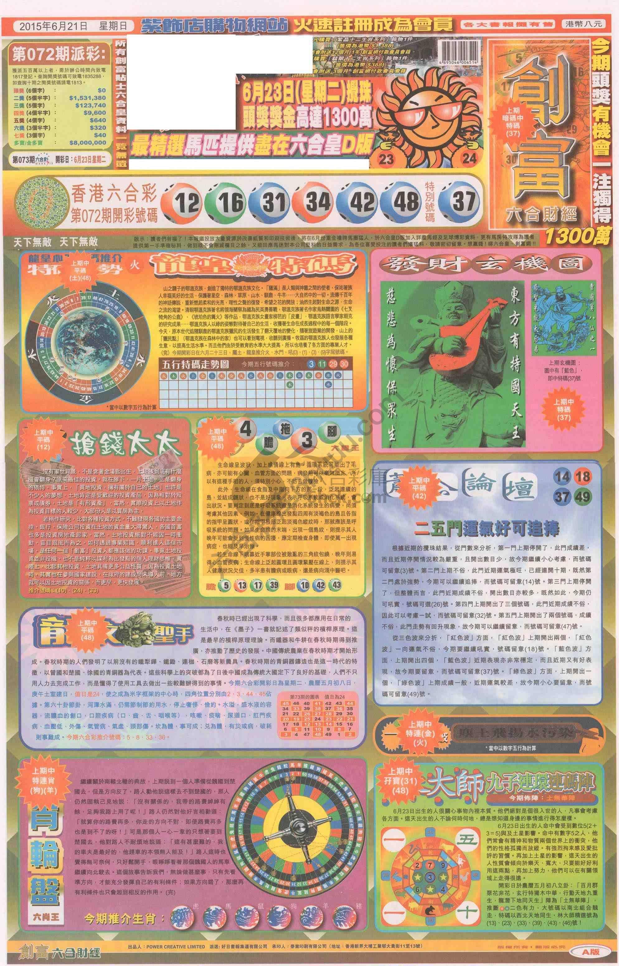 创富