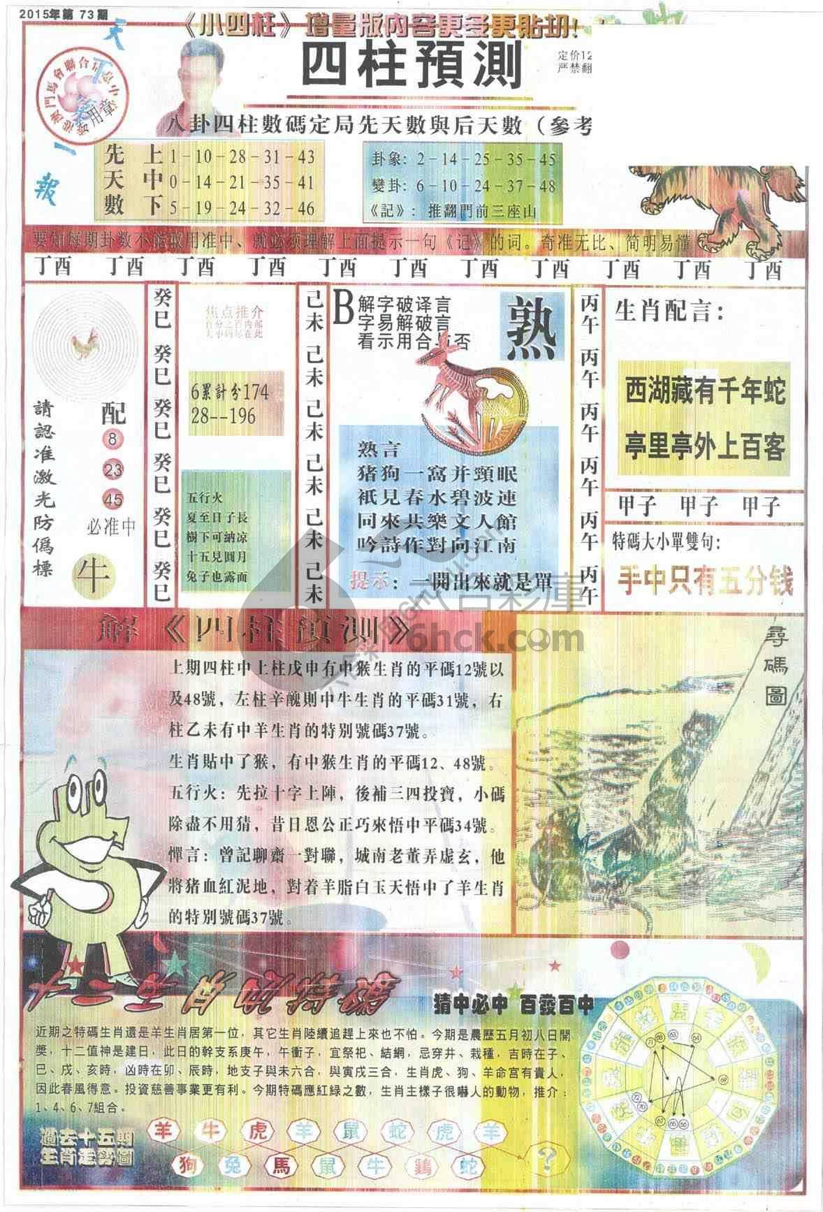 四柱预测