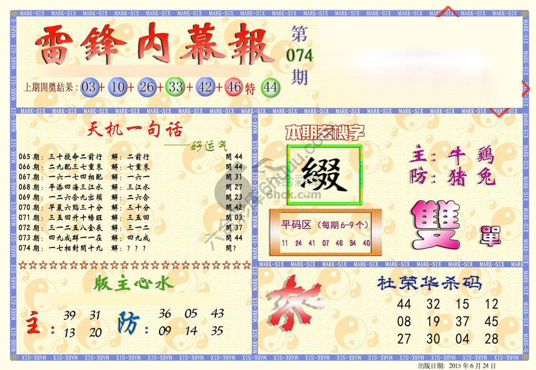 雷锋内幕报