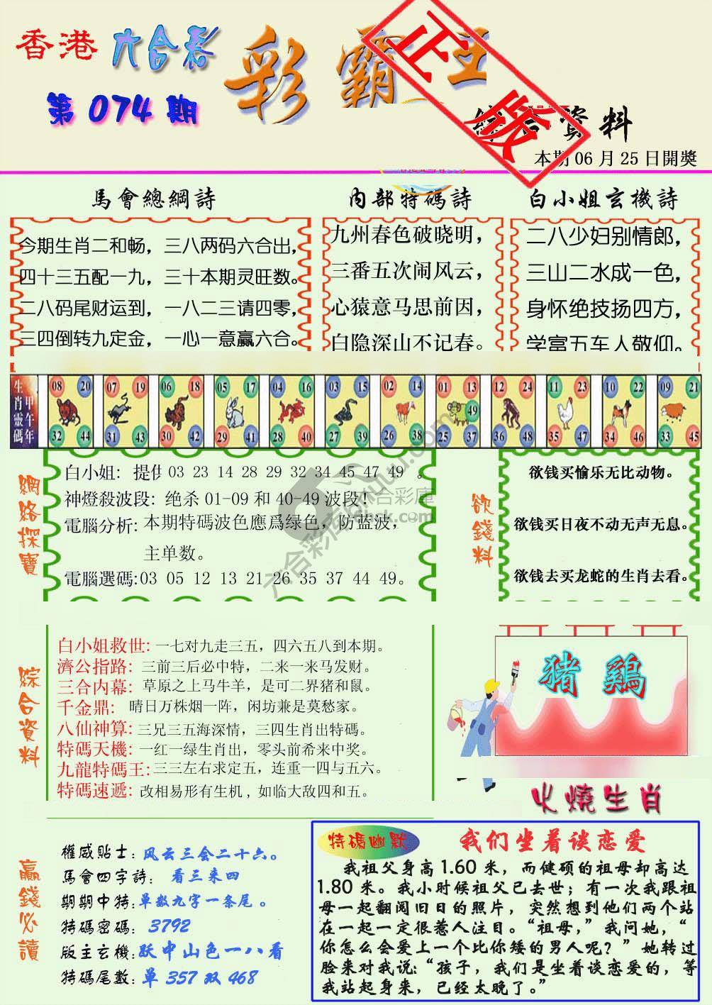 彩霸王