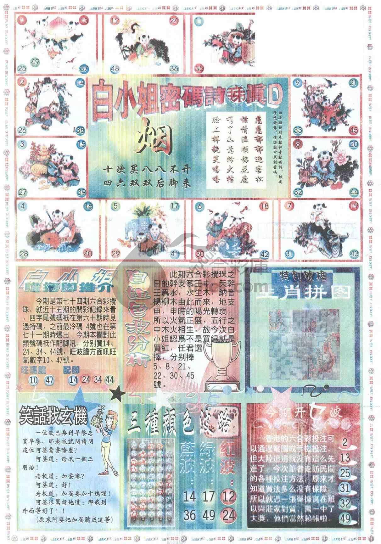 白小姐传密