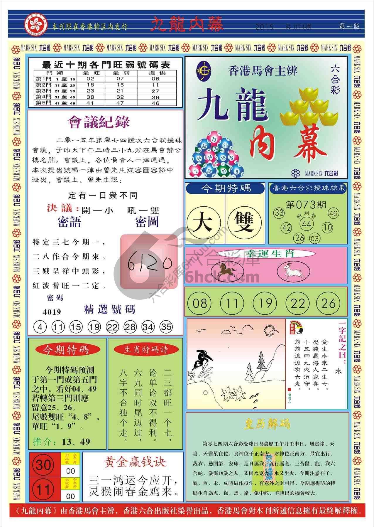 九龙内幕