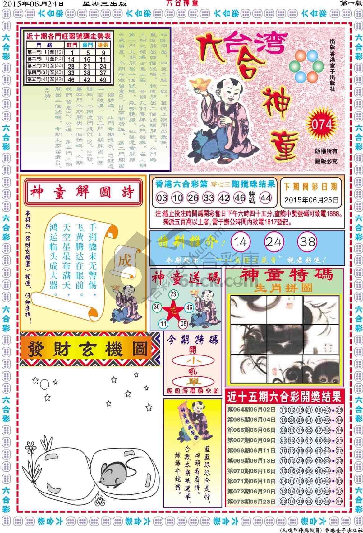 六合神童