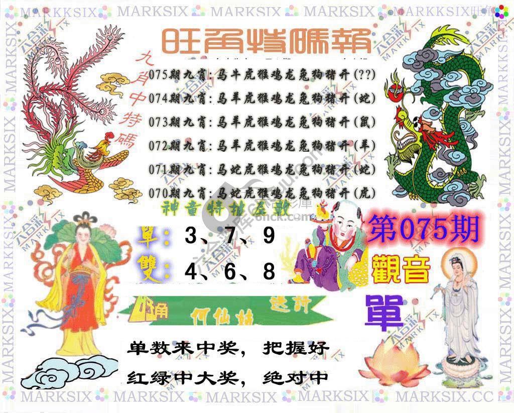 旺角特码报