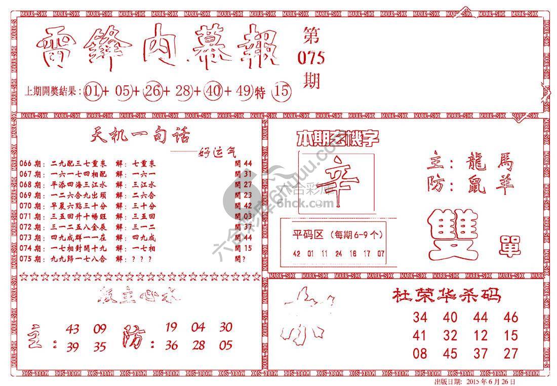 雷锋内幕报