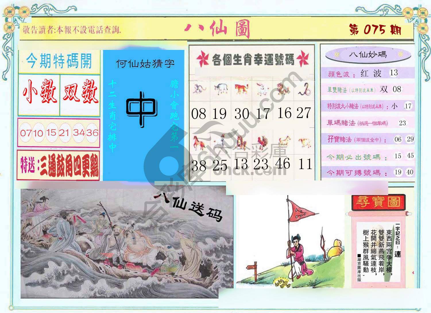 八仙图