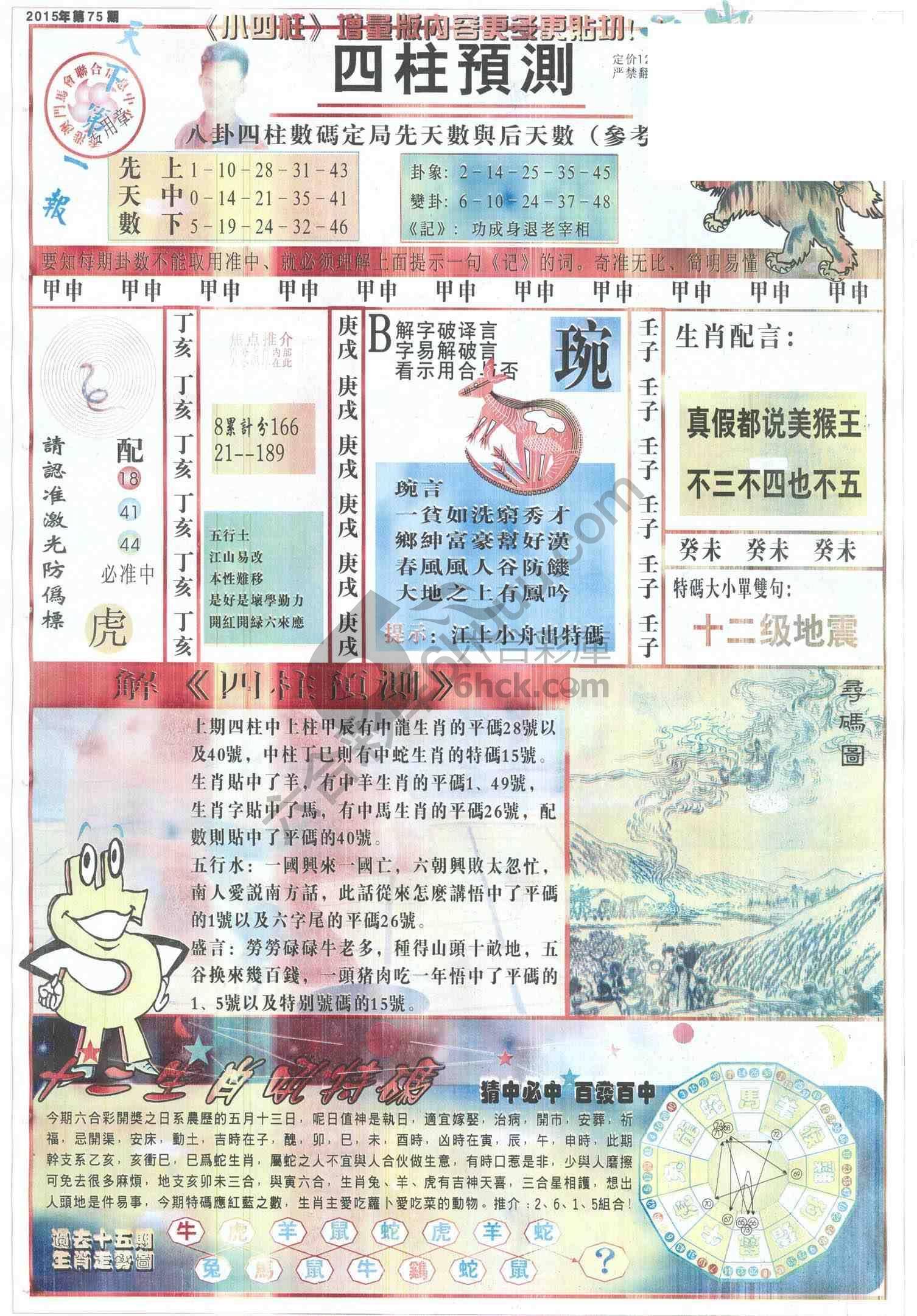 四柱预测