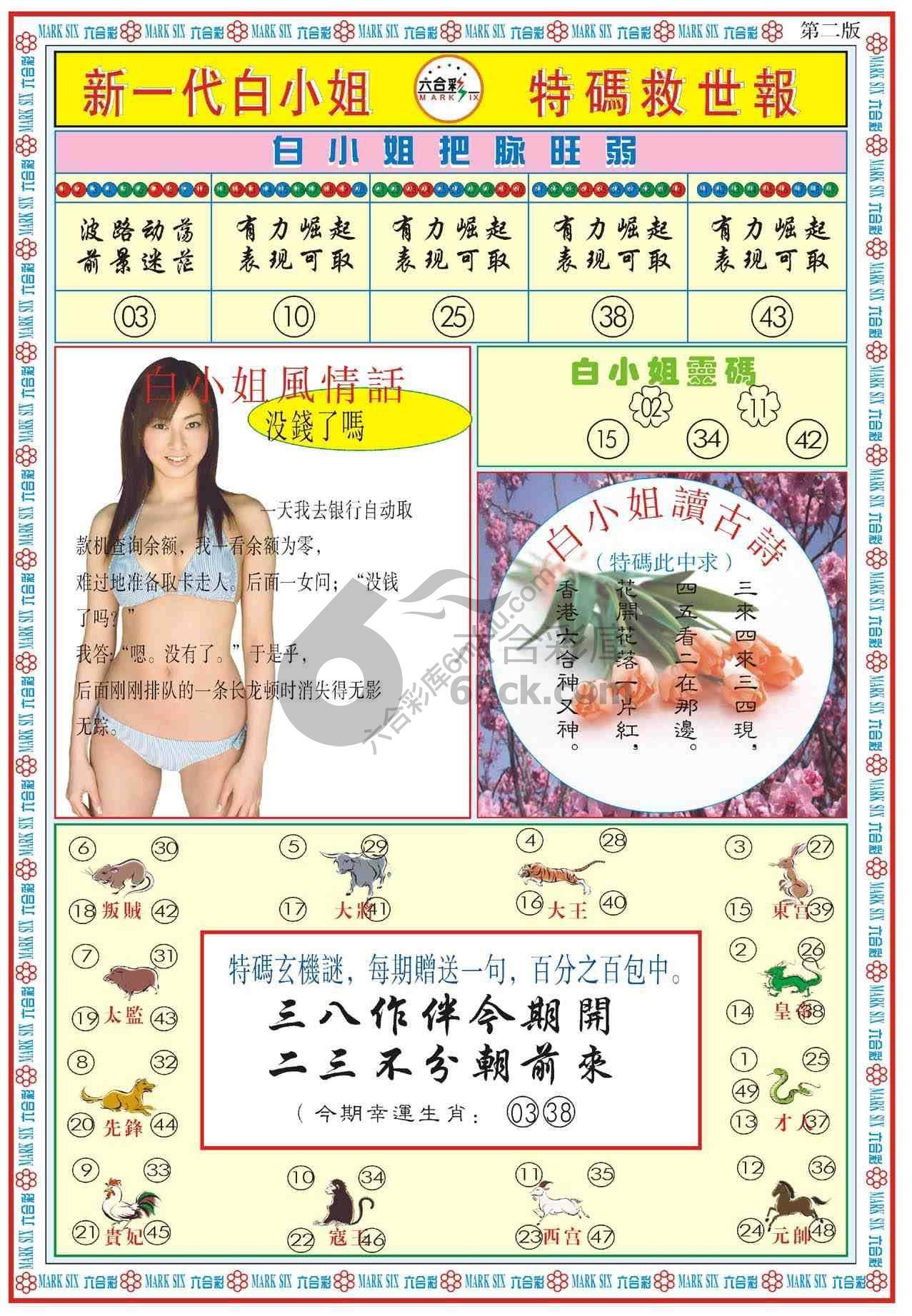 新一代白小姐特码救世报