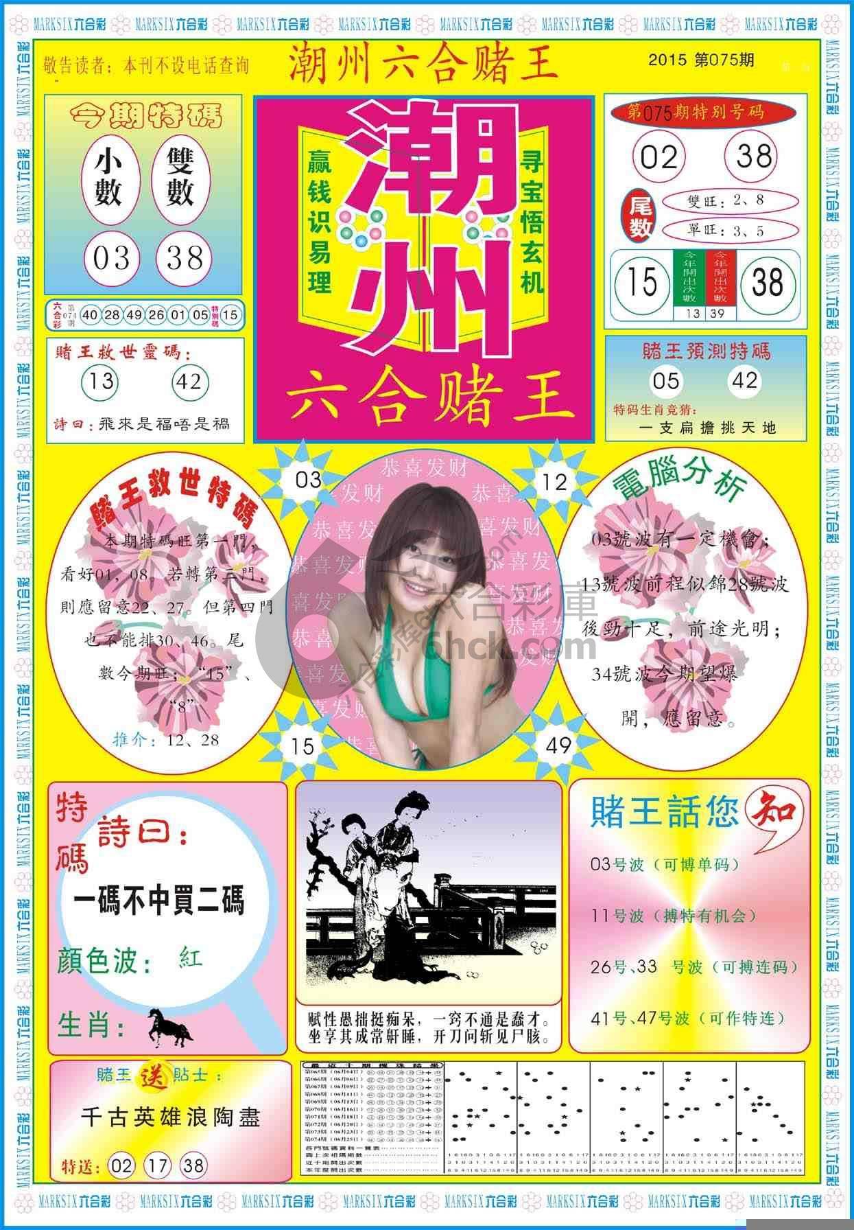 潮州六合赌王