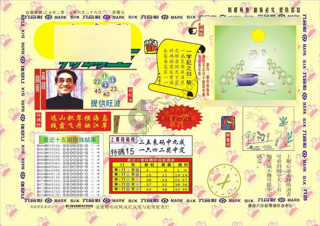 特码王