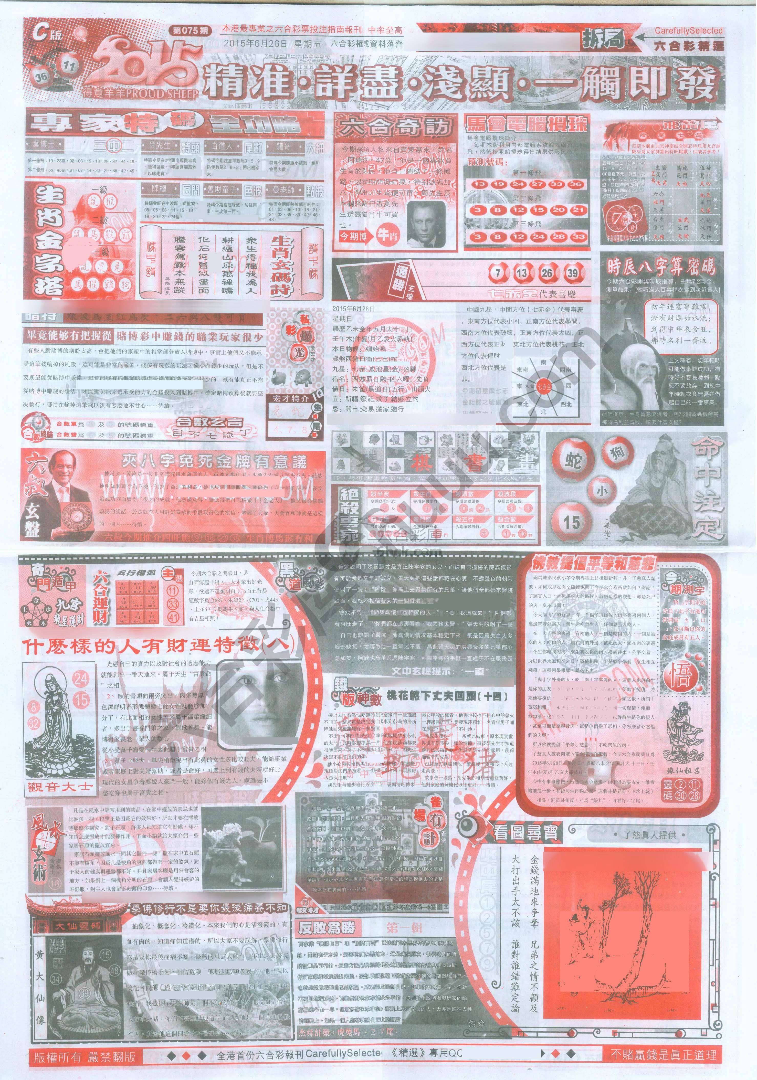 六合精选