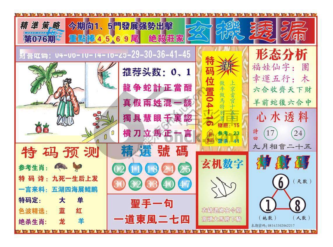 玄机透漏