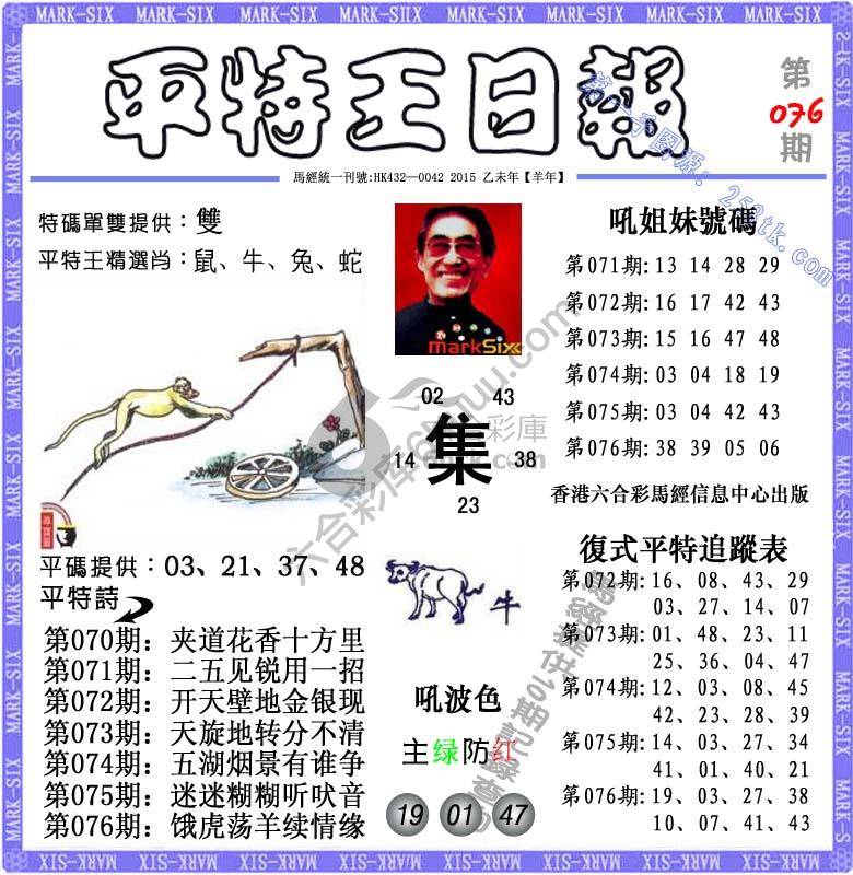 平特王日报
