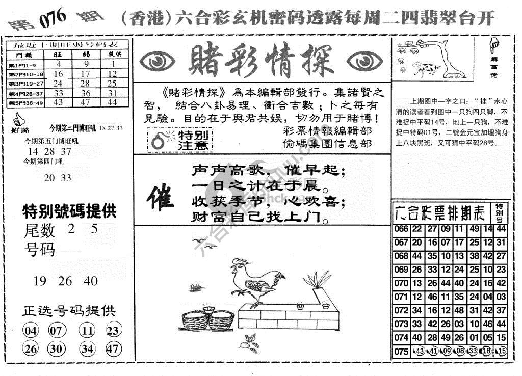 赌彩情探