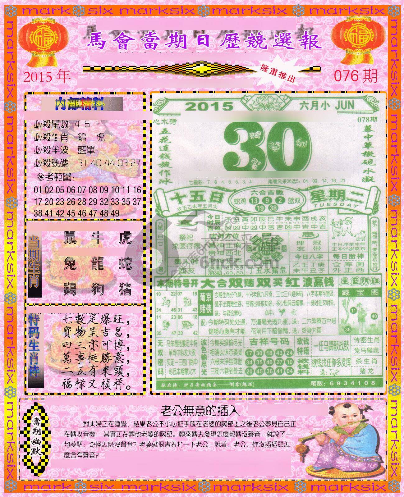 日历精选报