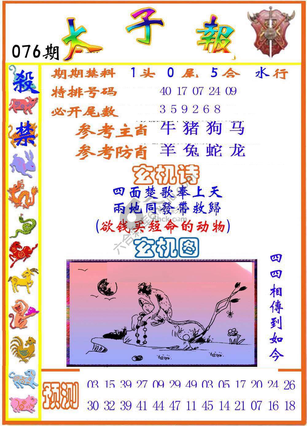 太子报