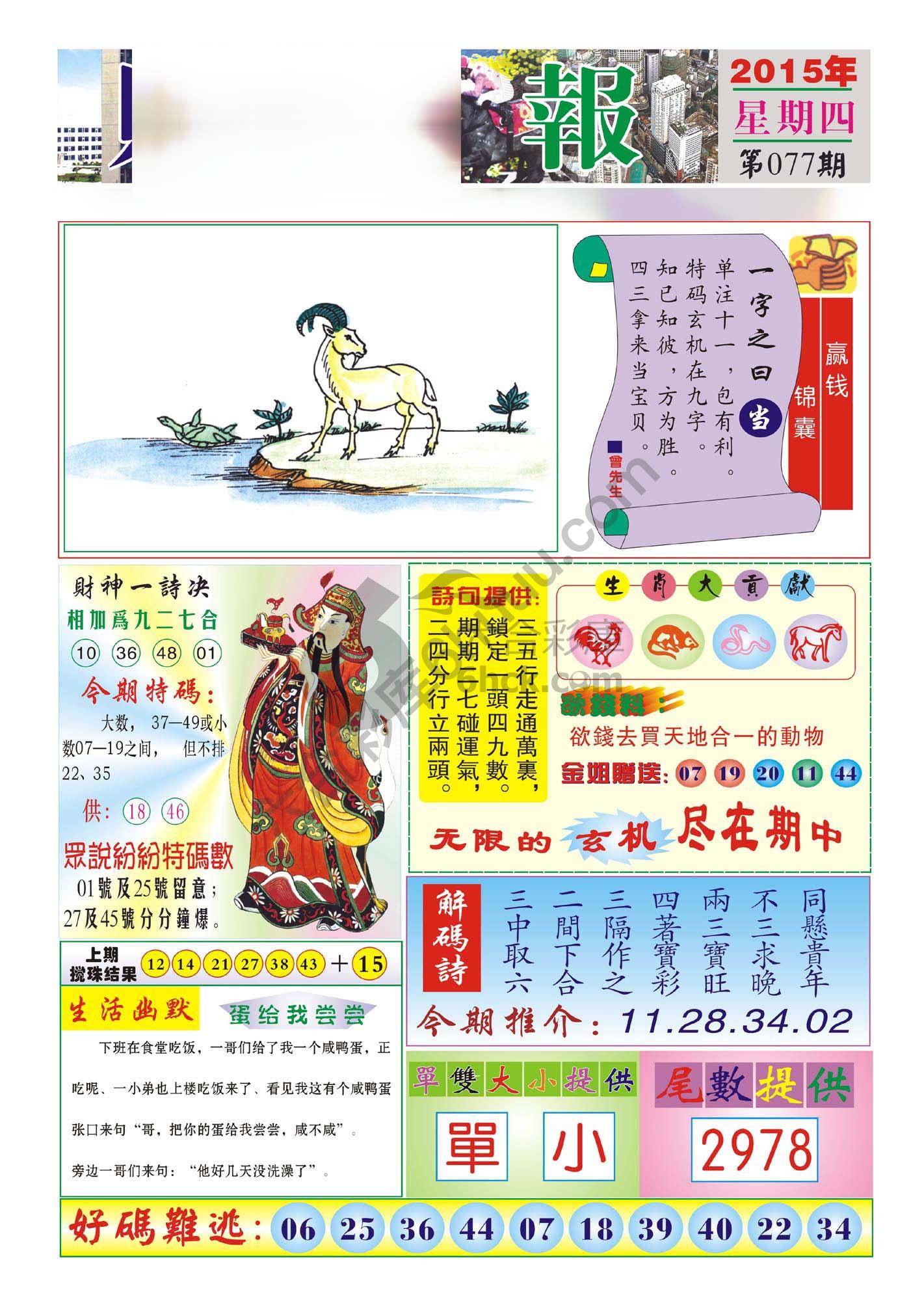 香港财神报