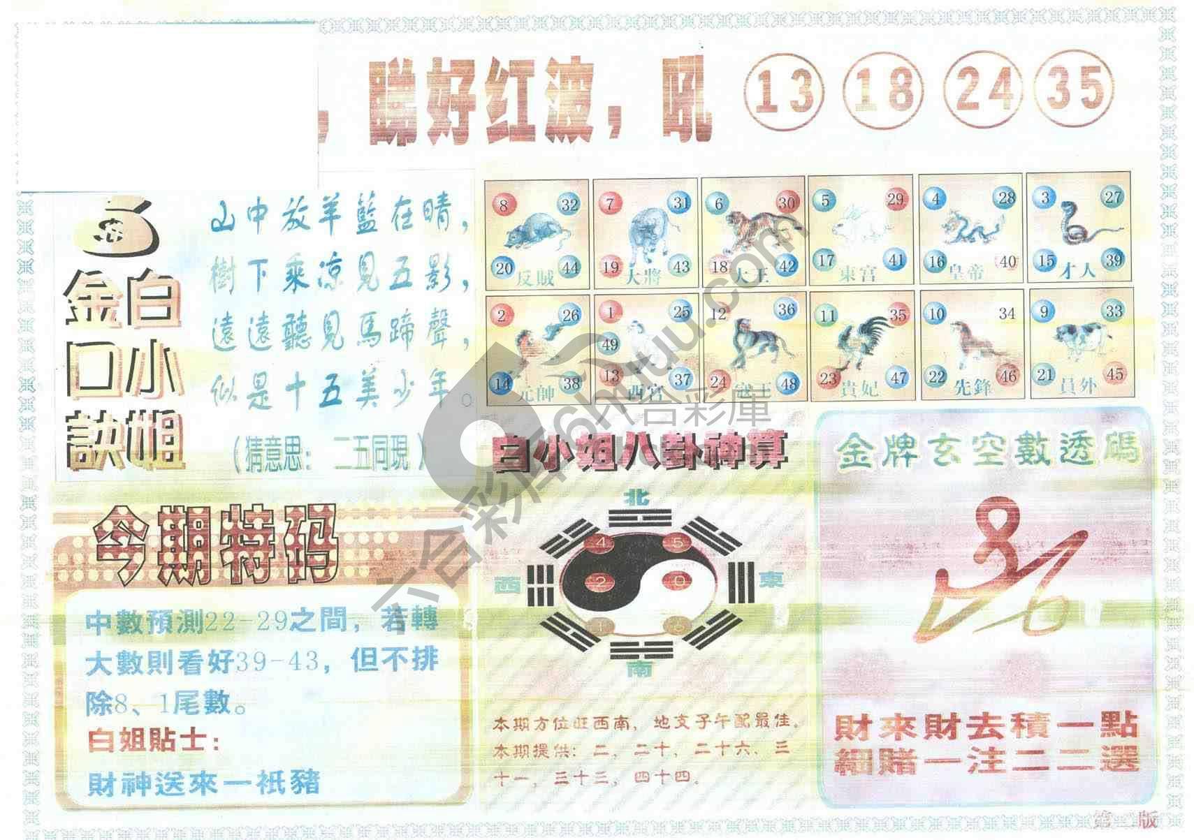 白姐内幕