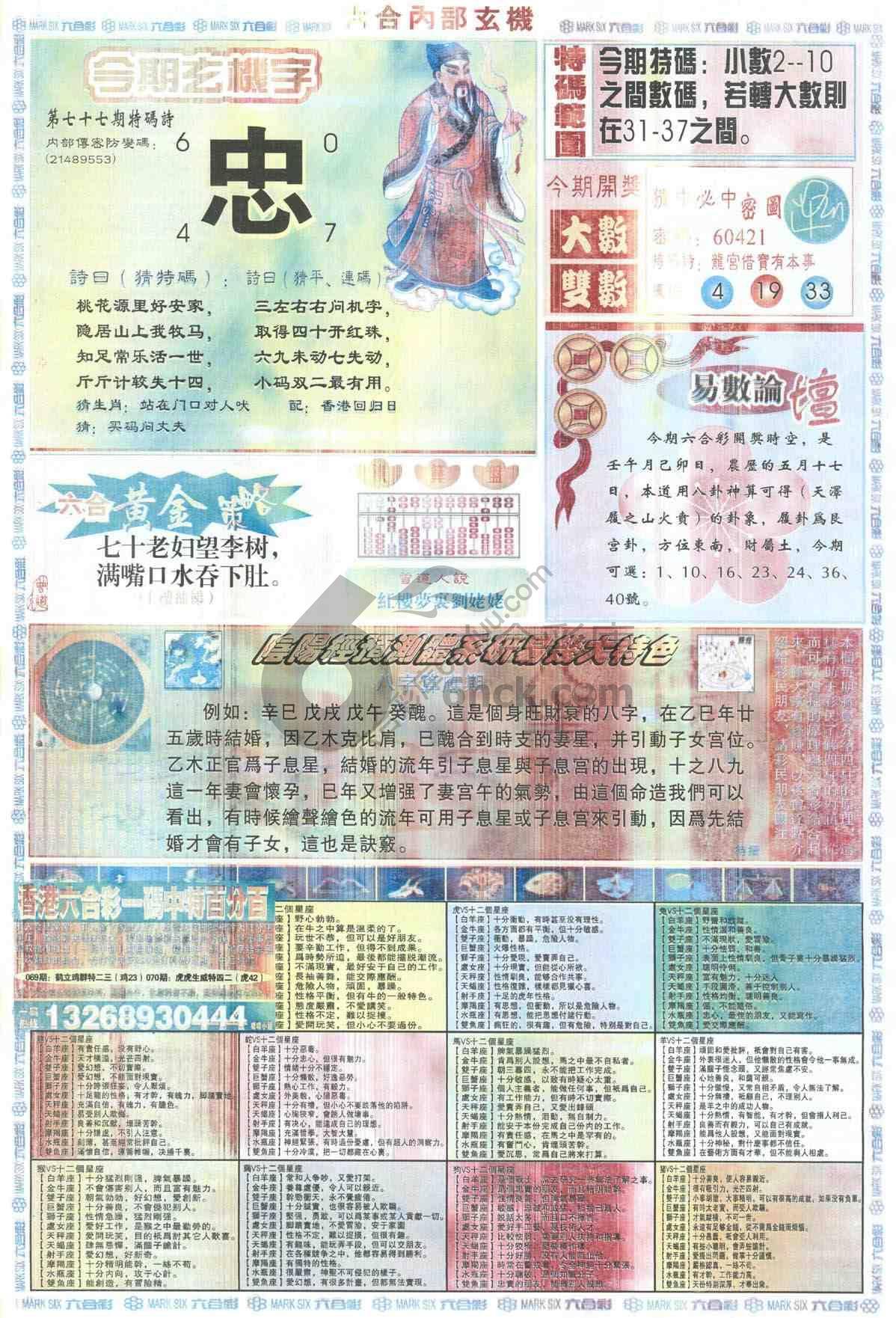 六合内部玄机