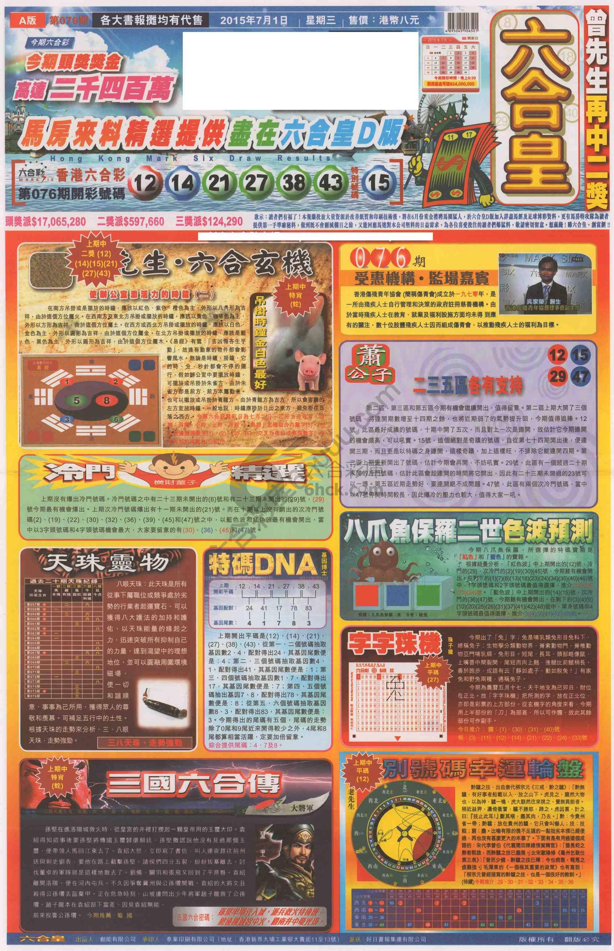 六合皇