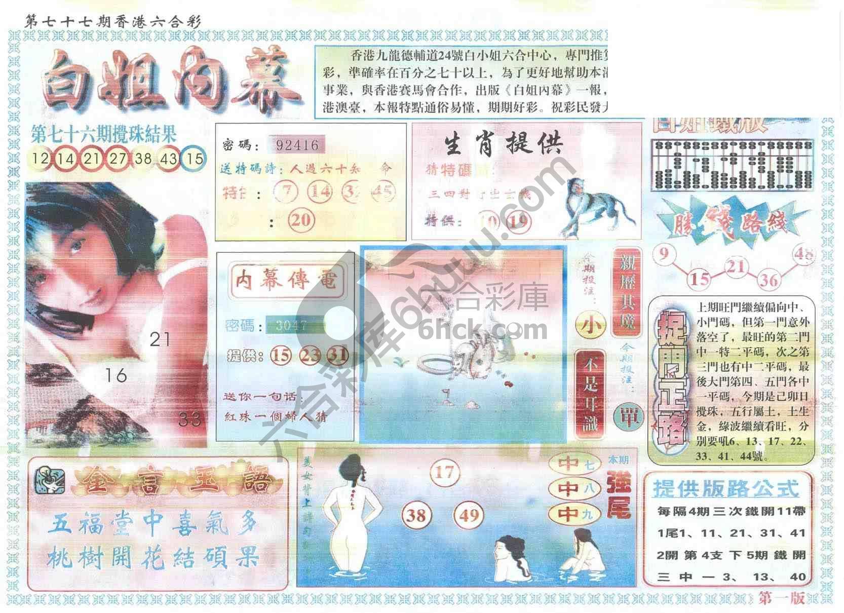 白姐内幕