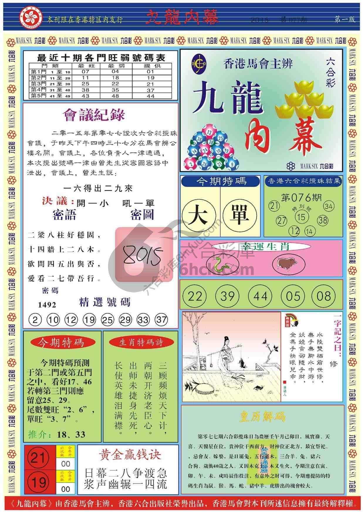 九龙内幕