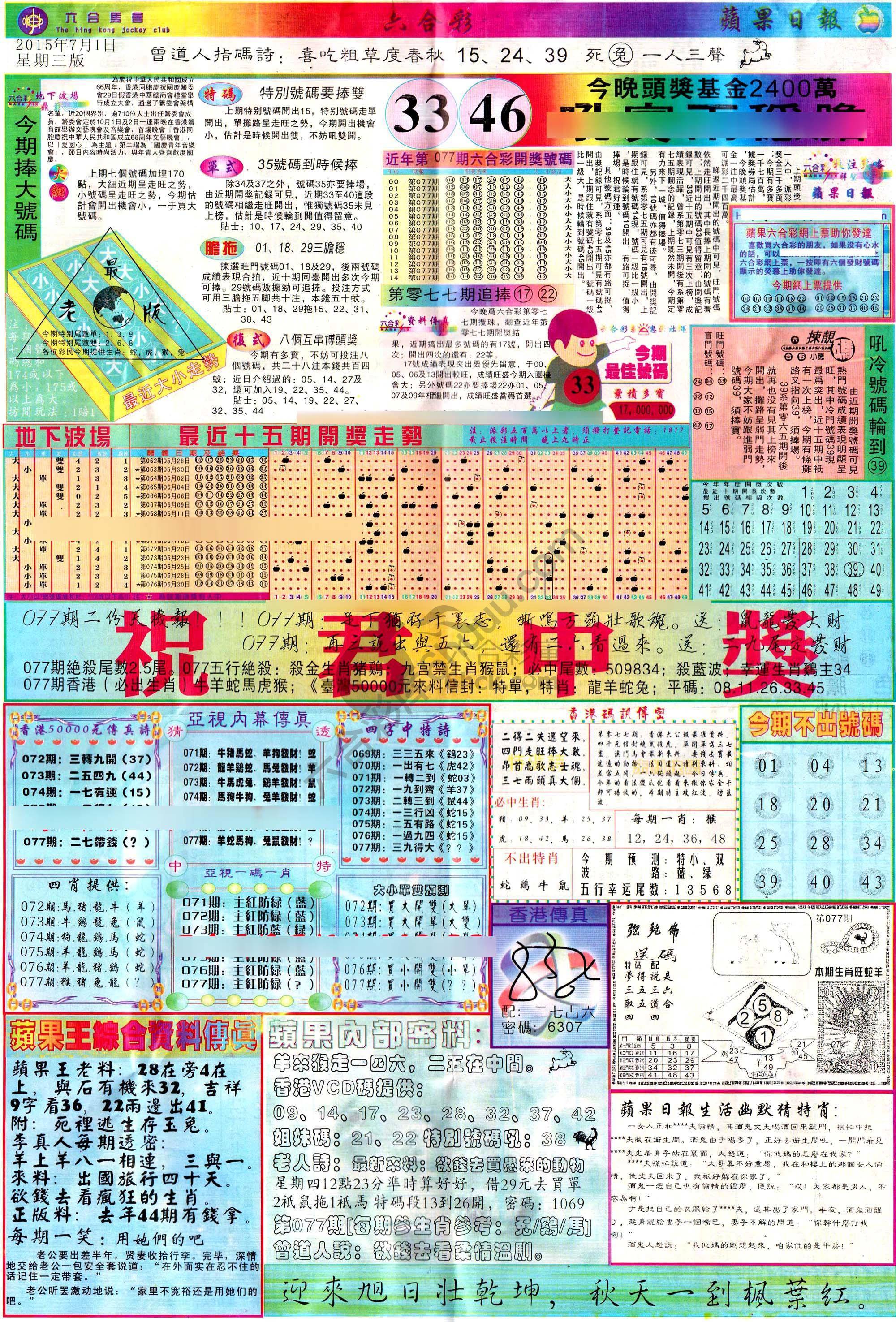 苹果日报
