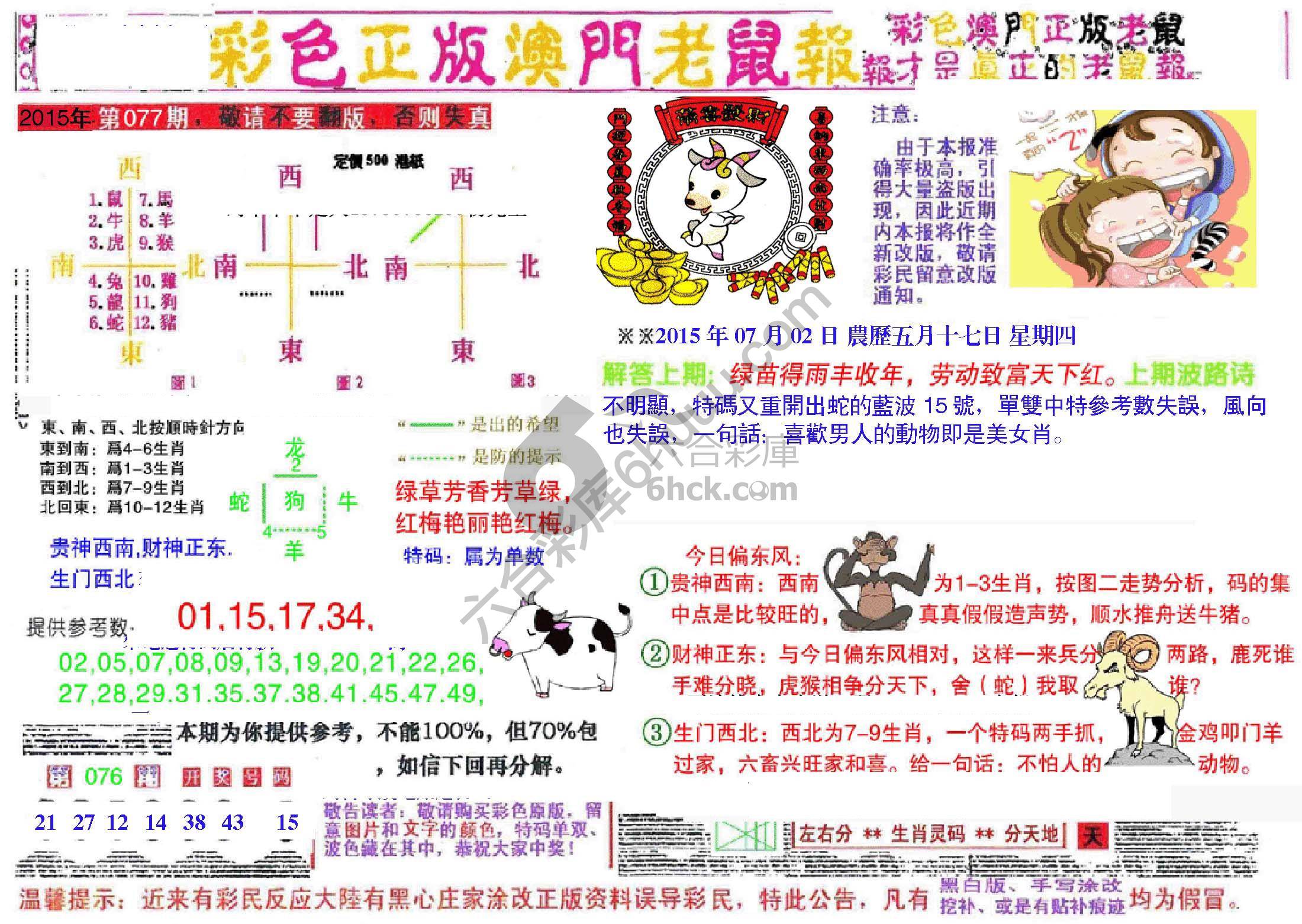 澳门老鼠报