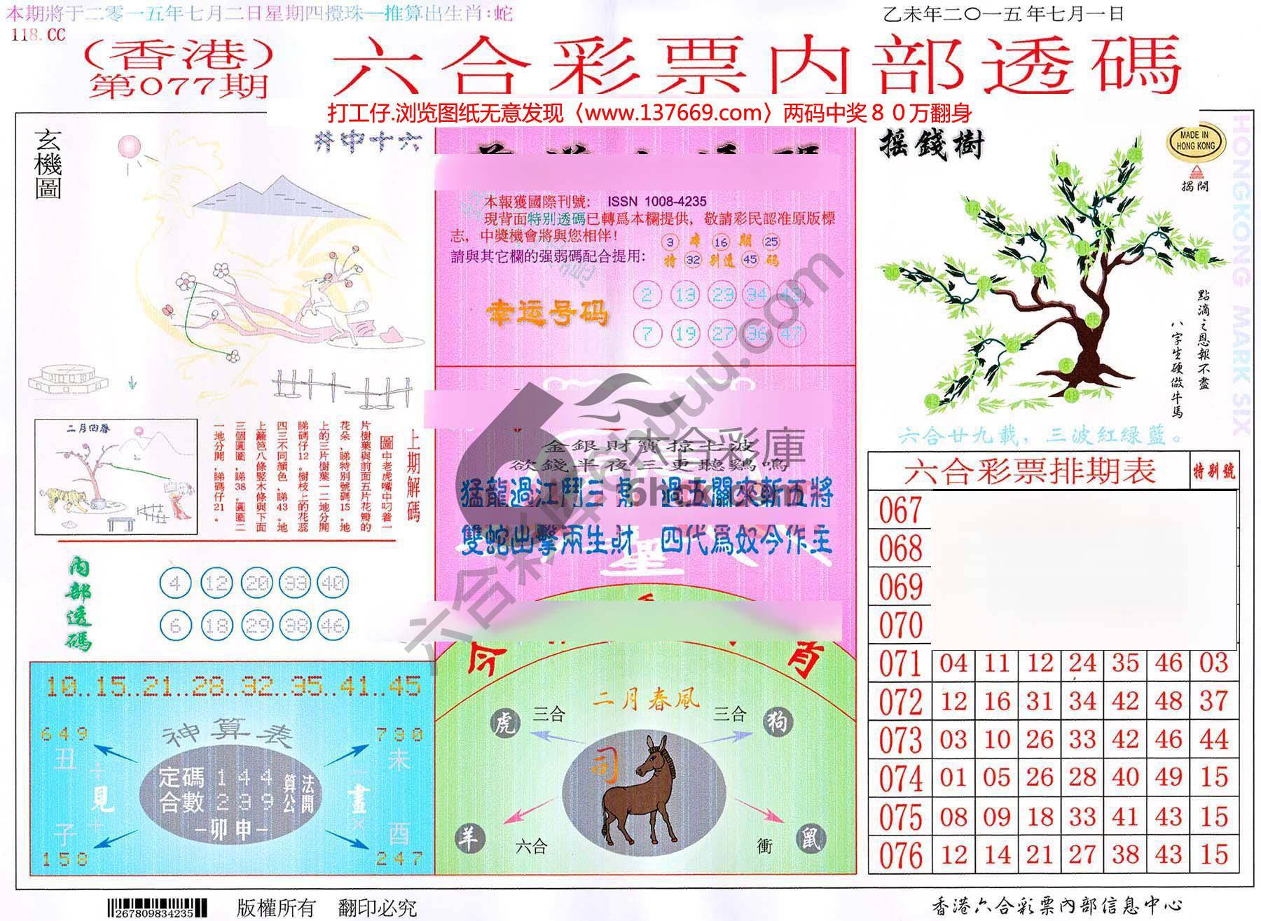 六合内部透码